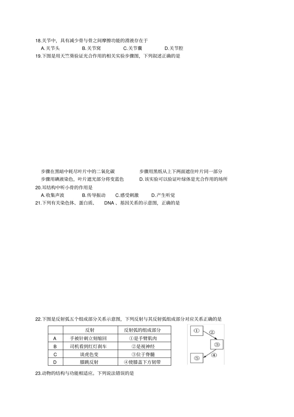 福建中考生物试题及答案_第2页