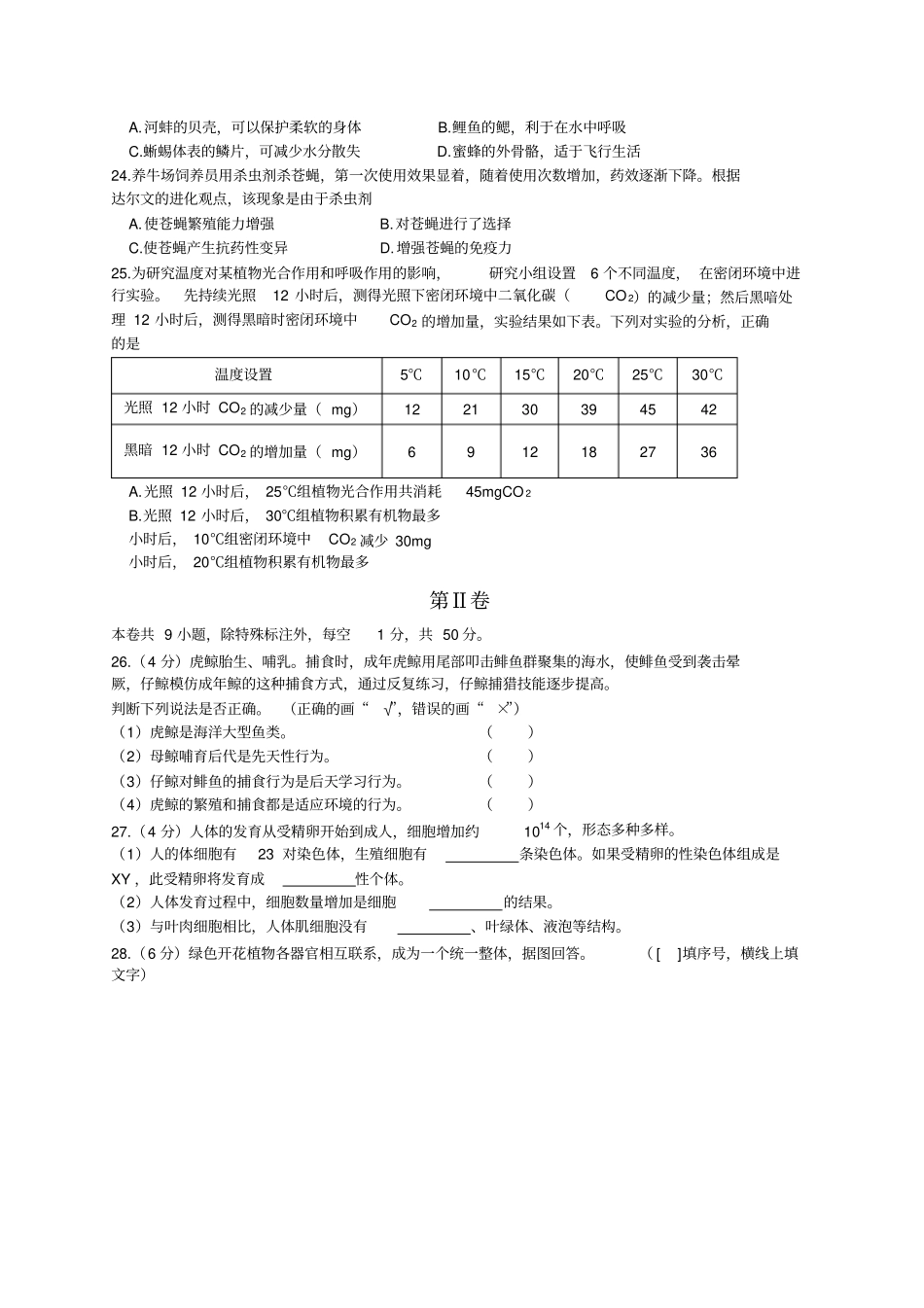福建中考生物试题及答案_第3页