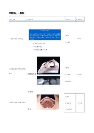 早期矫治教案