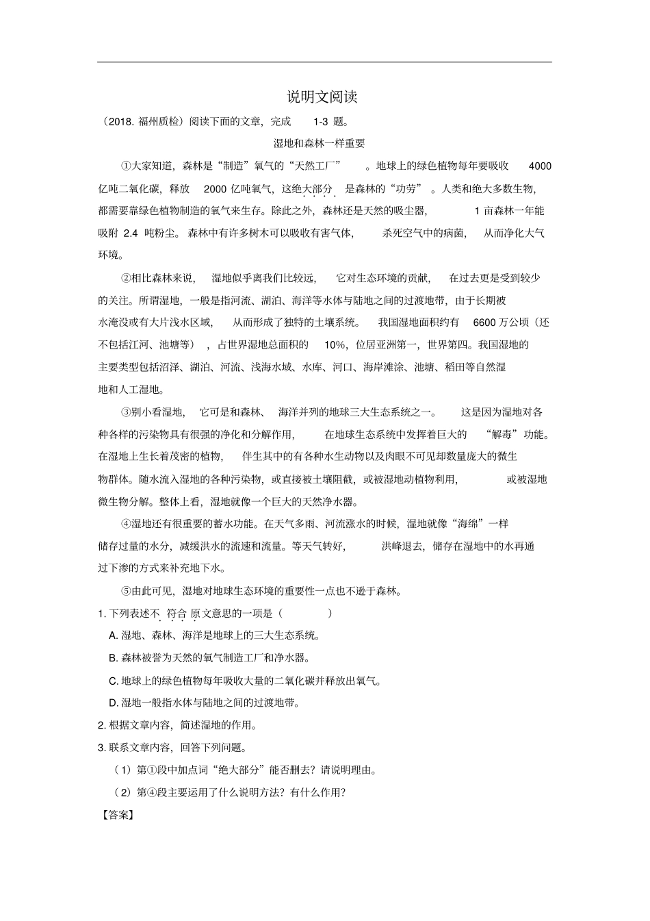 福建九地2018届中考语文质检试卷分类汇编说明文阅读专题_第1页