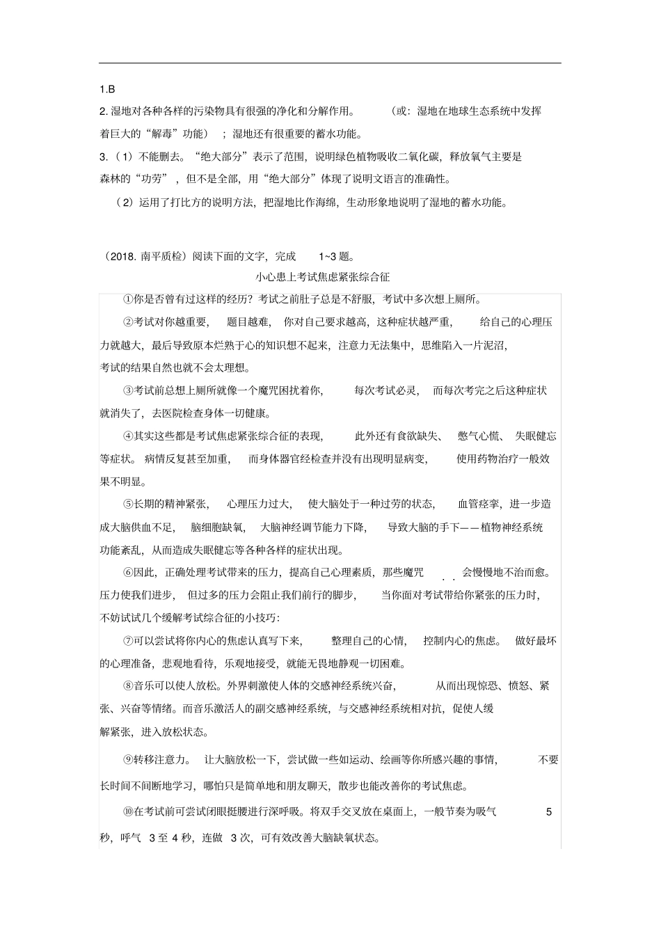 福建九地2018届中考语文质检试卷分类汇编说明文阅读专题_第2页