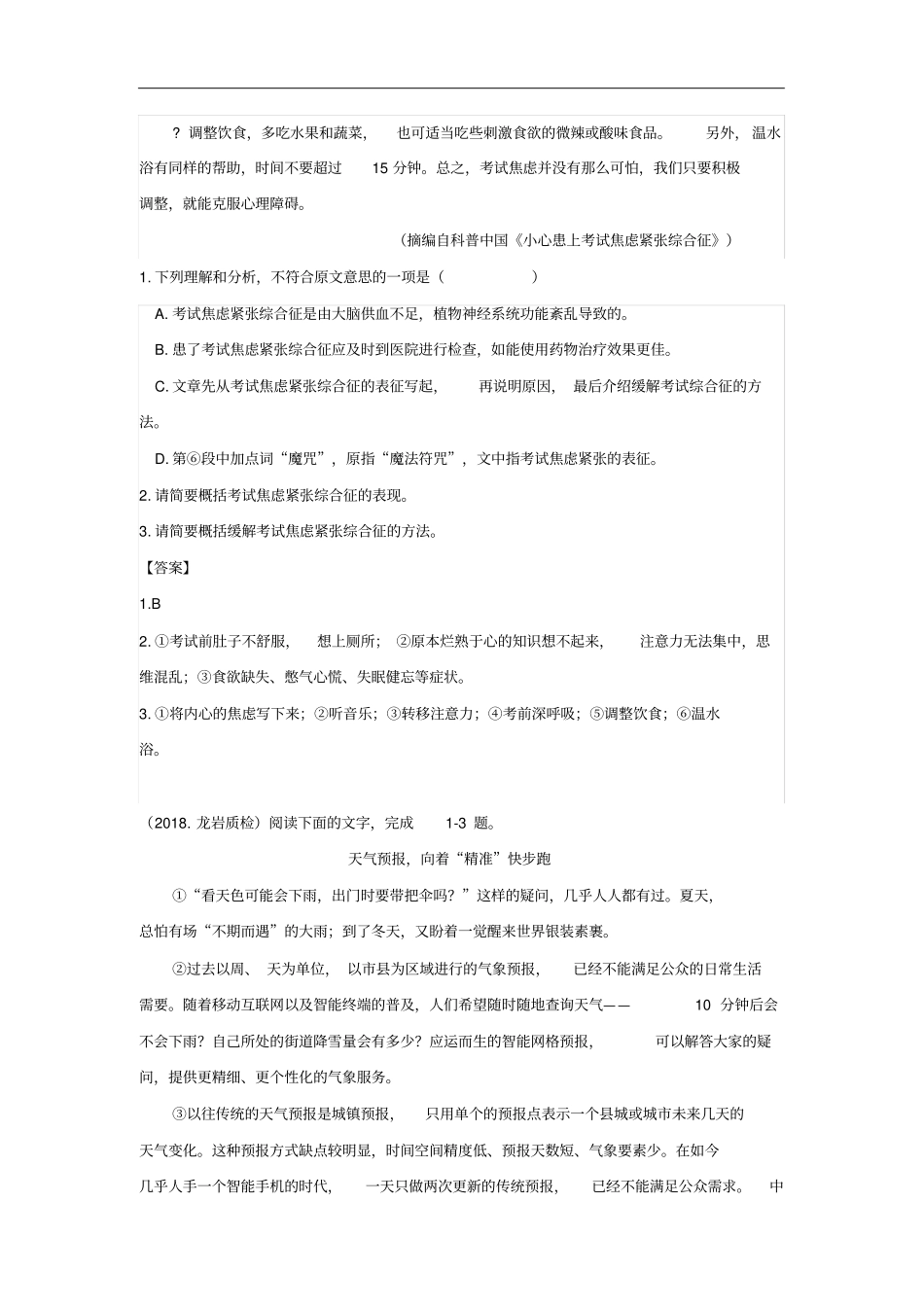 福建九地2018届中考语文质检试卷分类汇编说明文阅读专题_第3页
