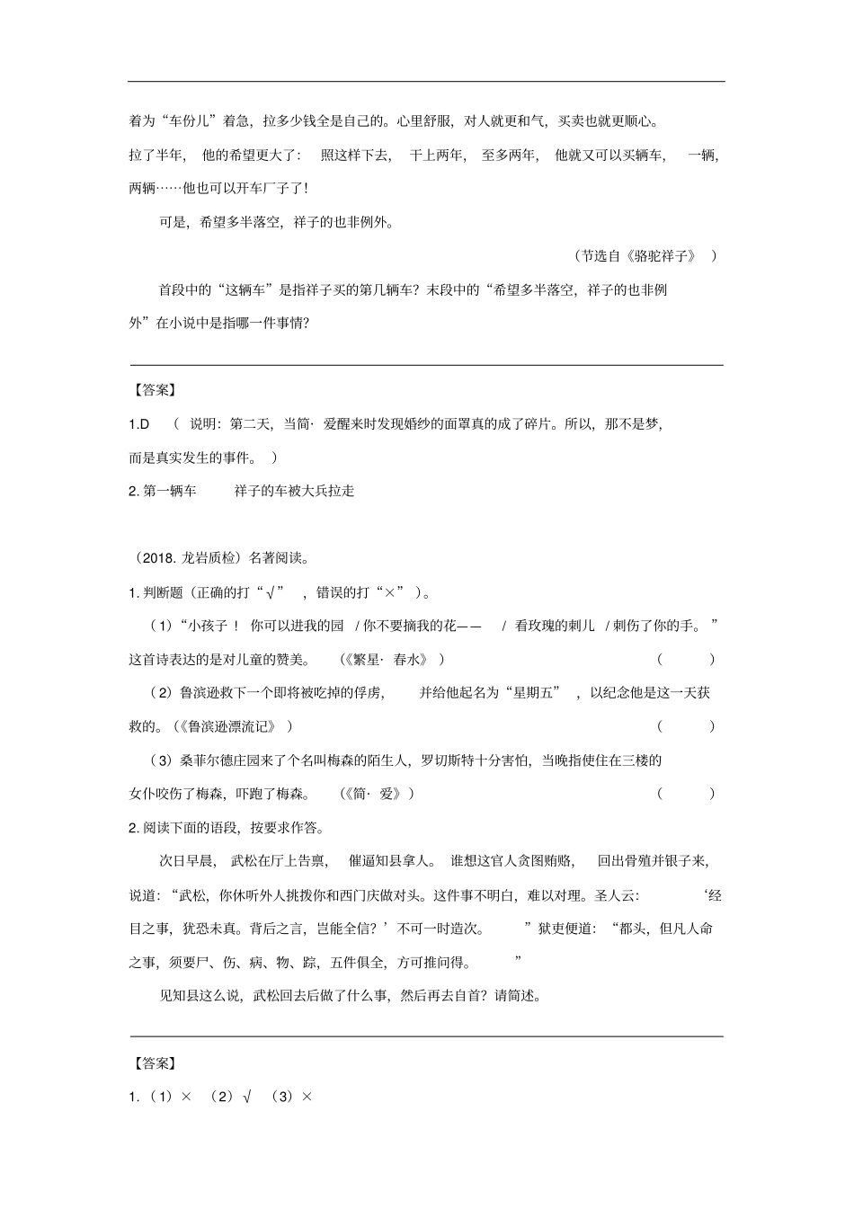福建九地2018届中考语文质检试卷分类汇编名著阅读专题_第2页