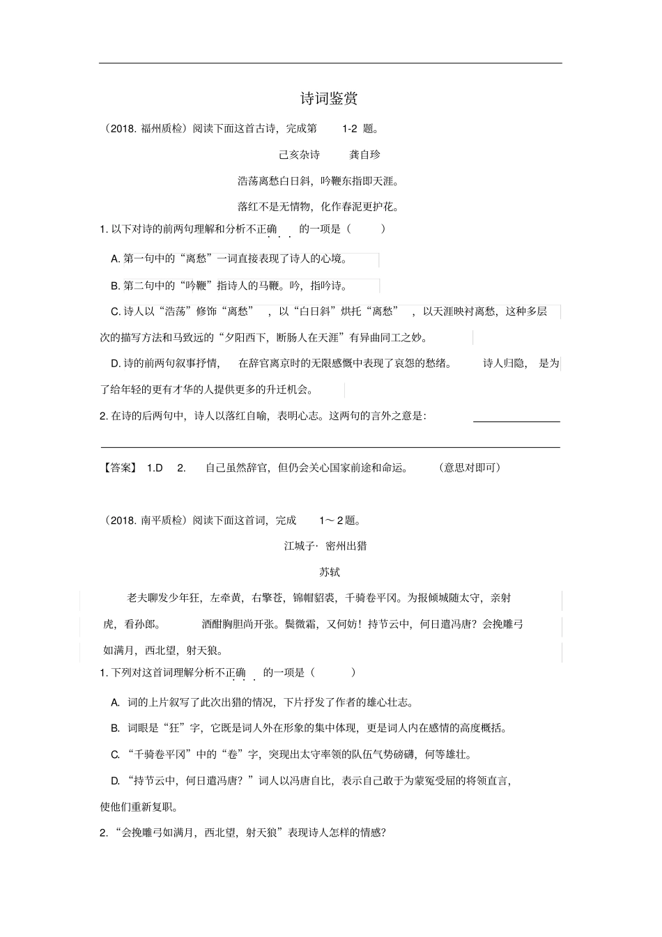 福建九地2018届中考语文质检试卷分类汇编诗词鉴赏专题_第1页