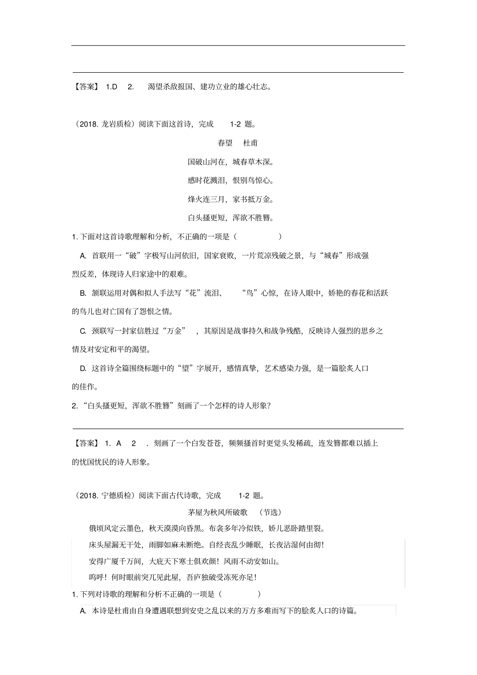 福建九地2018届中考语文质检试卷分类汇编诗词鉴赏专题_第2页