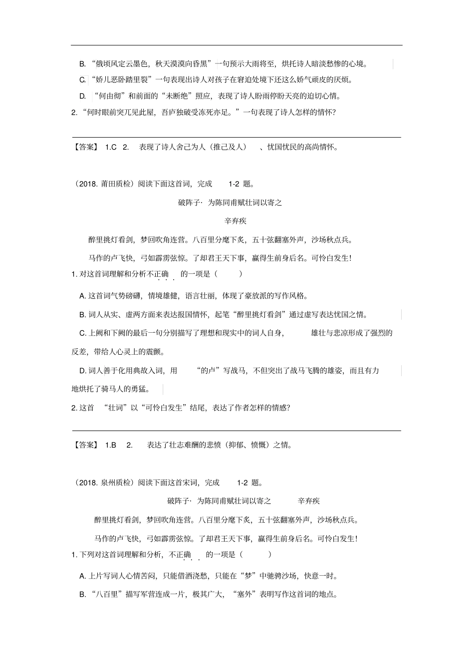 福建九地2018届中考语文质检试卷分类汇编诗词鉴赏专题_第3页