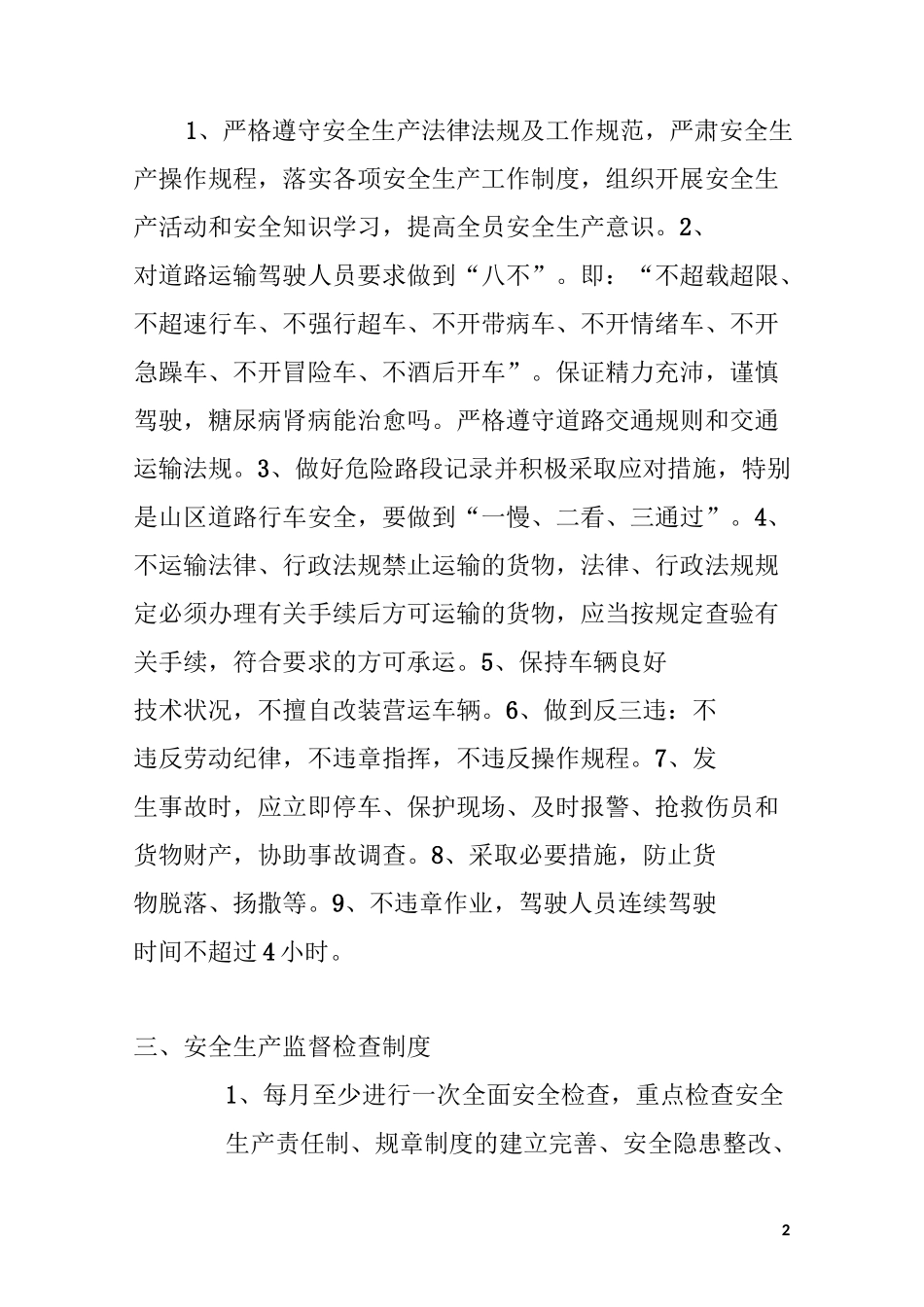 道路运输安全生产管理制度_第2页