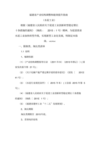 福建产业结构调整和能效提升指引