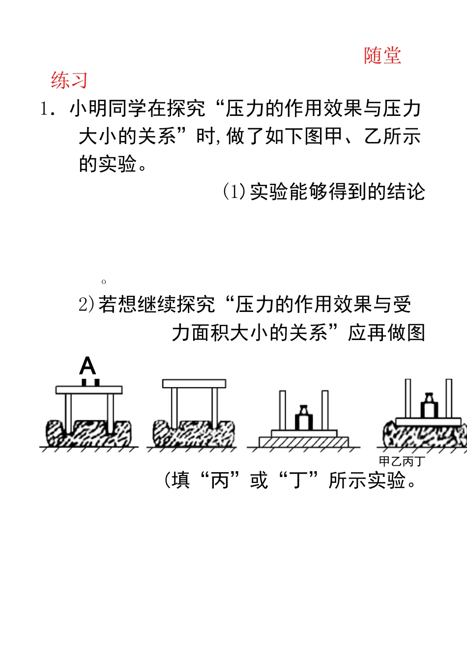 固体压强计算题_第1页