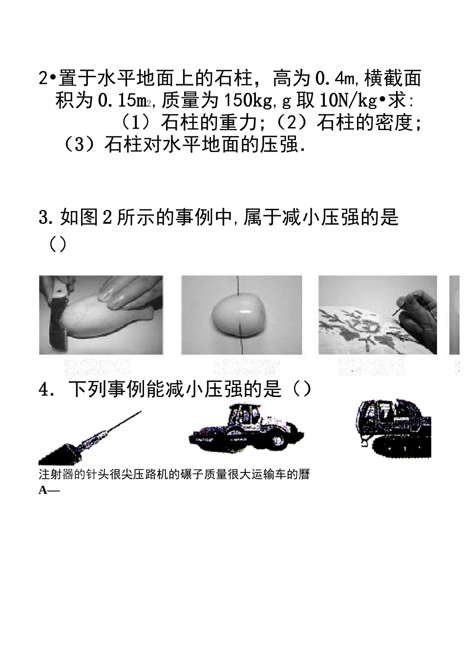 固体压强计算题_第2页