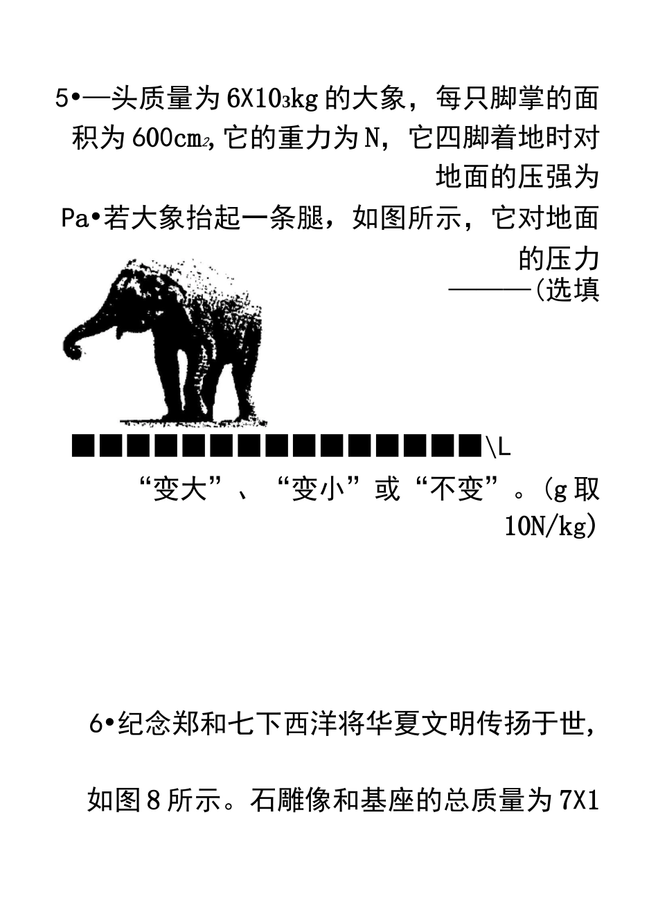 固体压强计算题_第3页