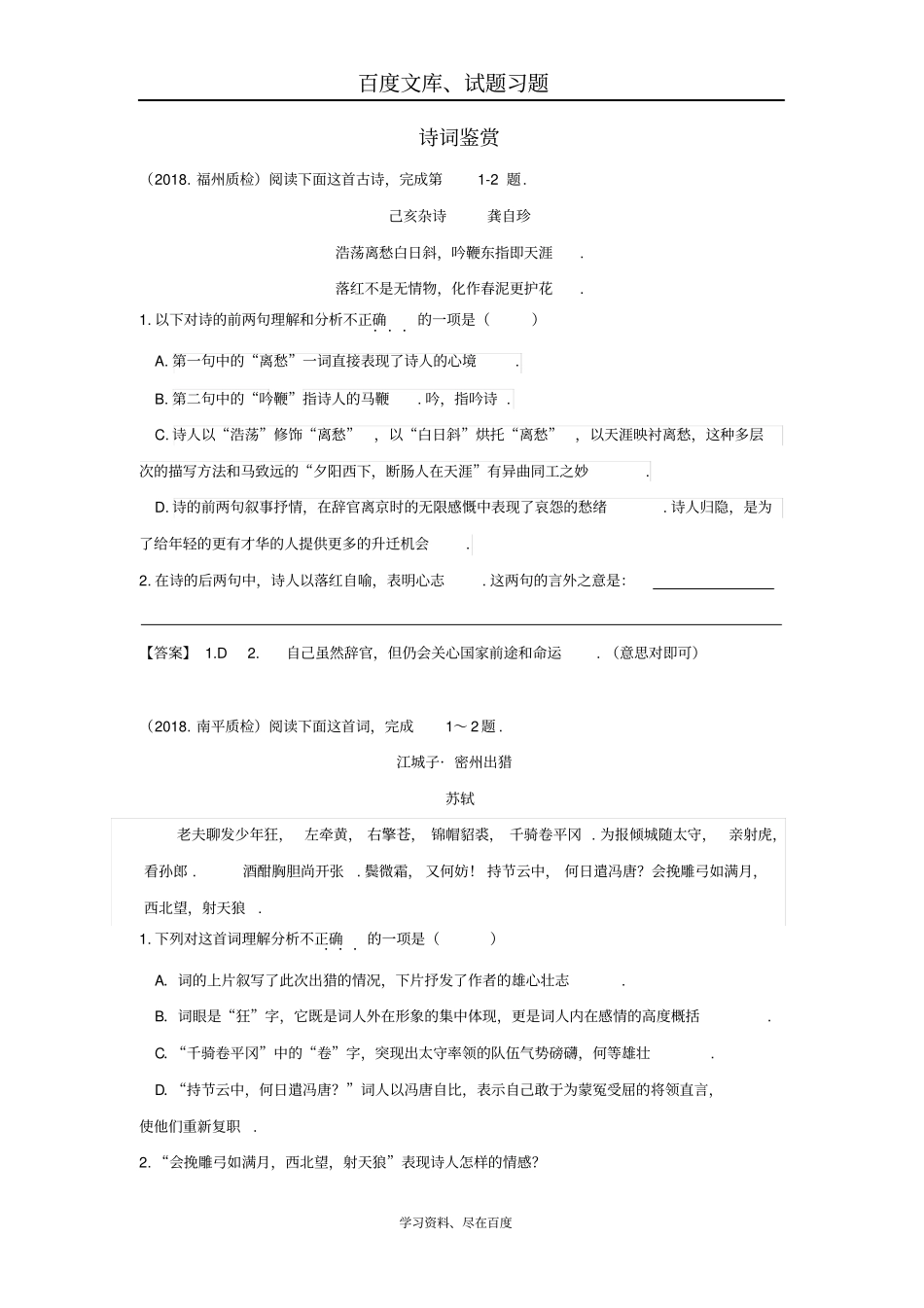 福建九地2018届中考语文质检试卷分类汇编：诗词鉴赏专题_第1页