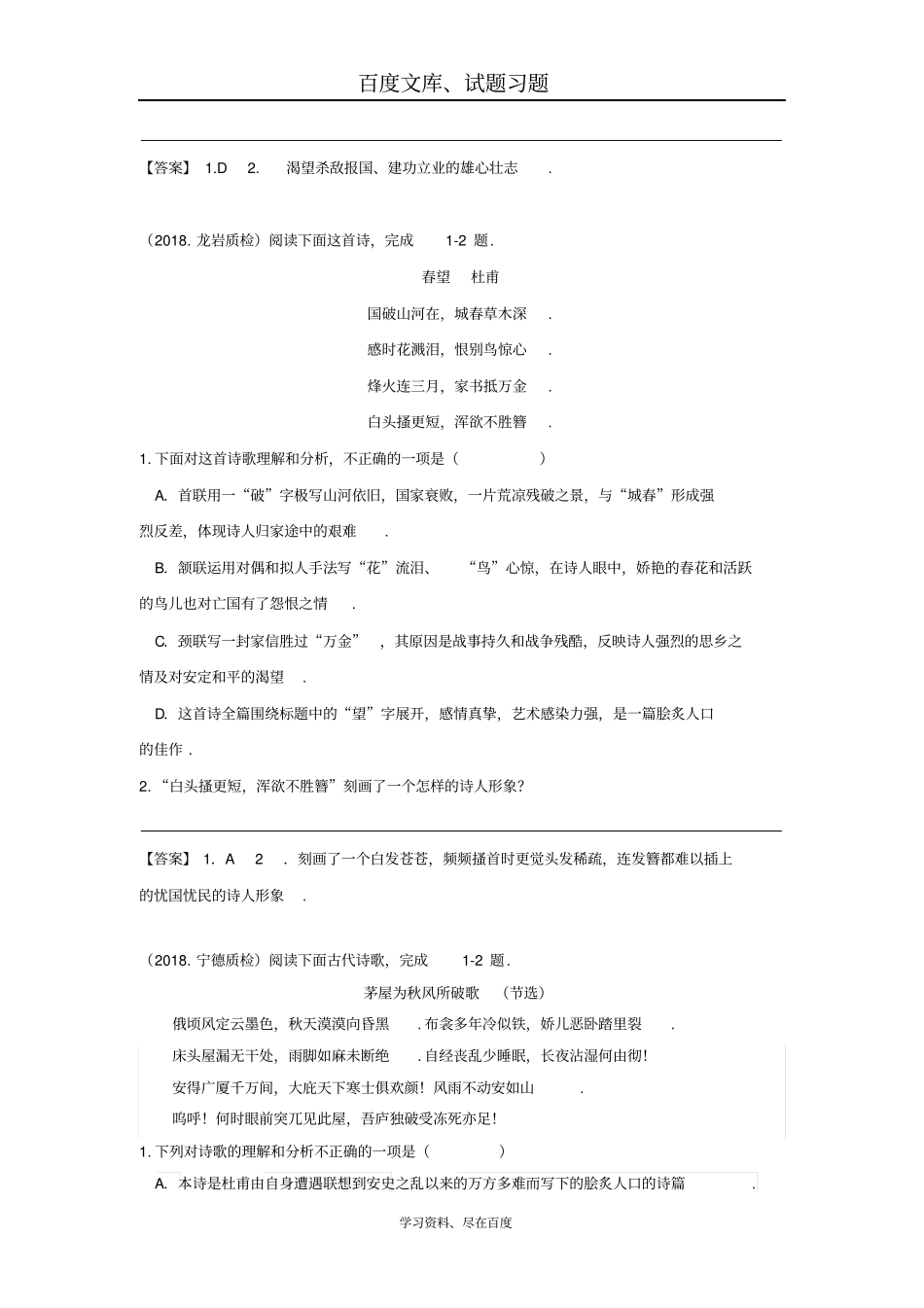 福建九地2018届中考语文质检试卷分类汇编：诗词鉴赏专题_第2页
