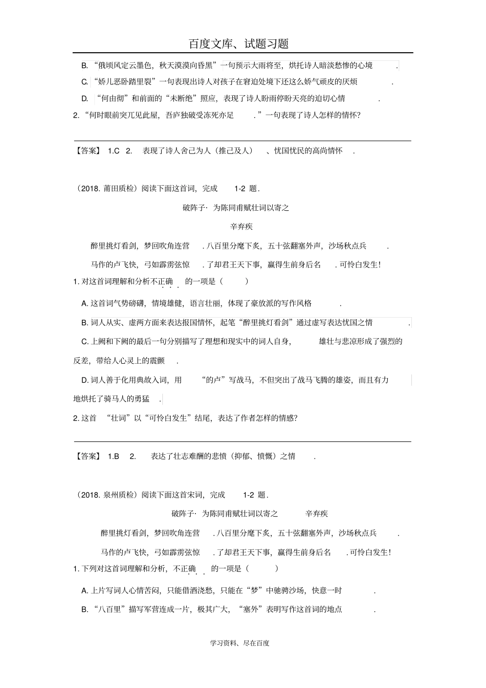 福建九地2018届中考语文质检试卷分类汇编：诗词鉴赏专题_第3页