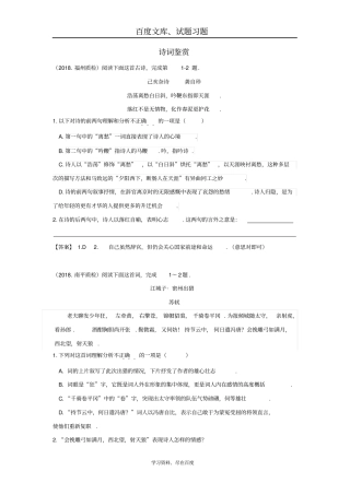 福建九地2018届中考语文质检试卷分类汇编：诗词鉴赏专题