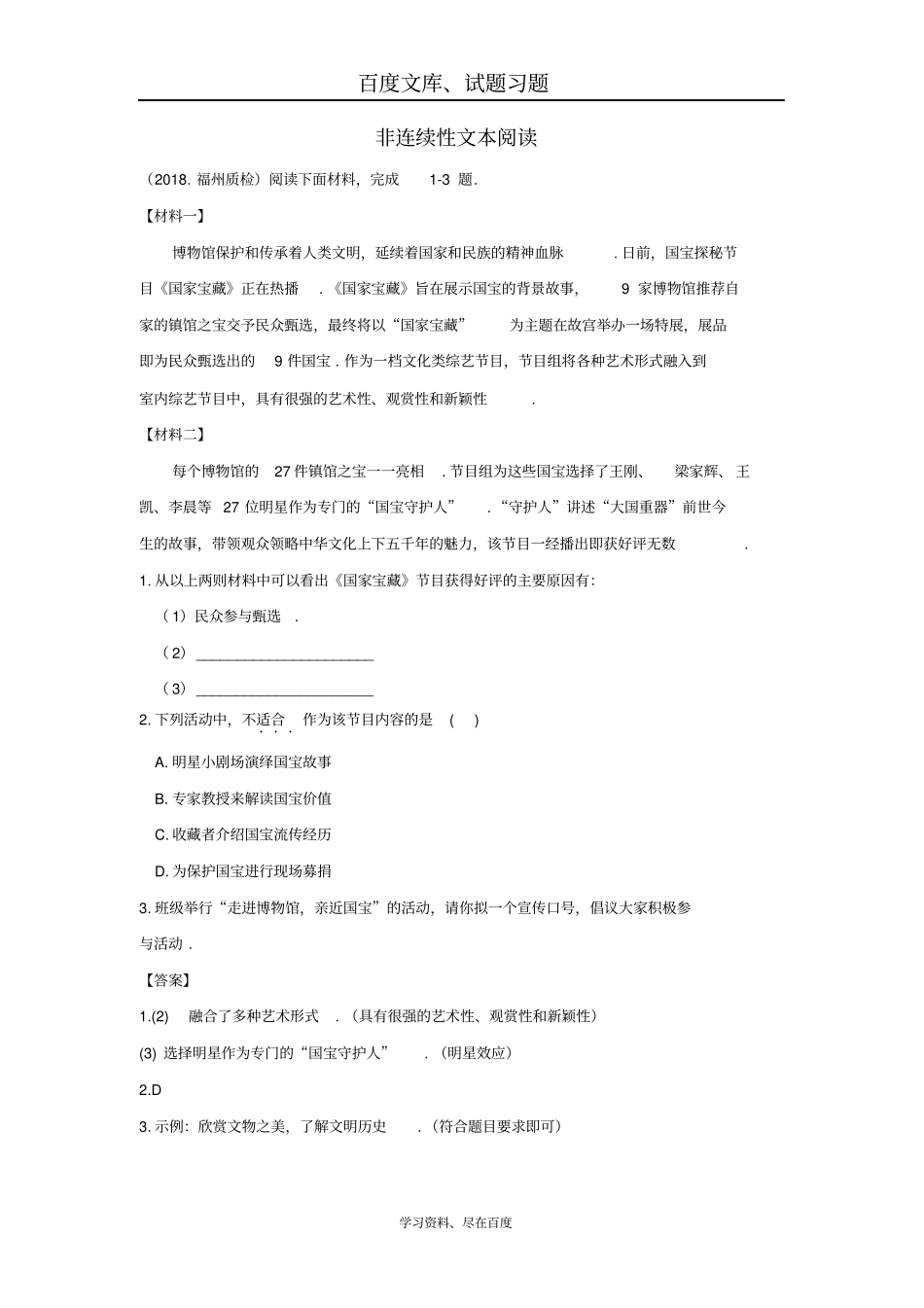 福建九地2018届中考语文质检试卷分类汇编：非连续性文本阅读专题_第1页