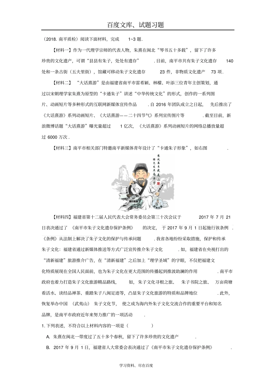福建九地2018届中考语文质检试卷分类汇编：非连续性文本阅读专题_第2页