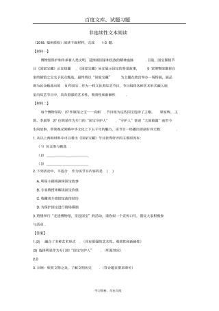 福建九地2018届中考语文质检试卷分类汇编：非连续性文本阅读专题