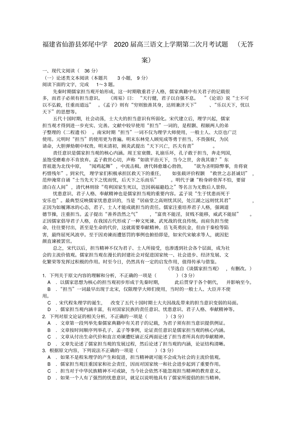 福建仙游郊尾中学2020届高三语文上学期第二次月考试题无答案_第1页