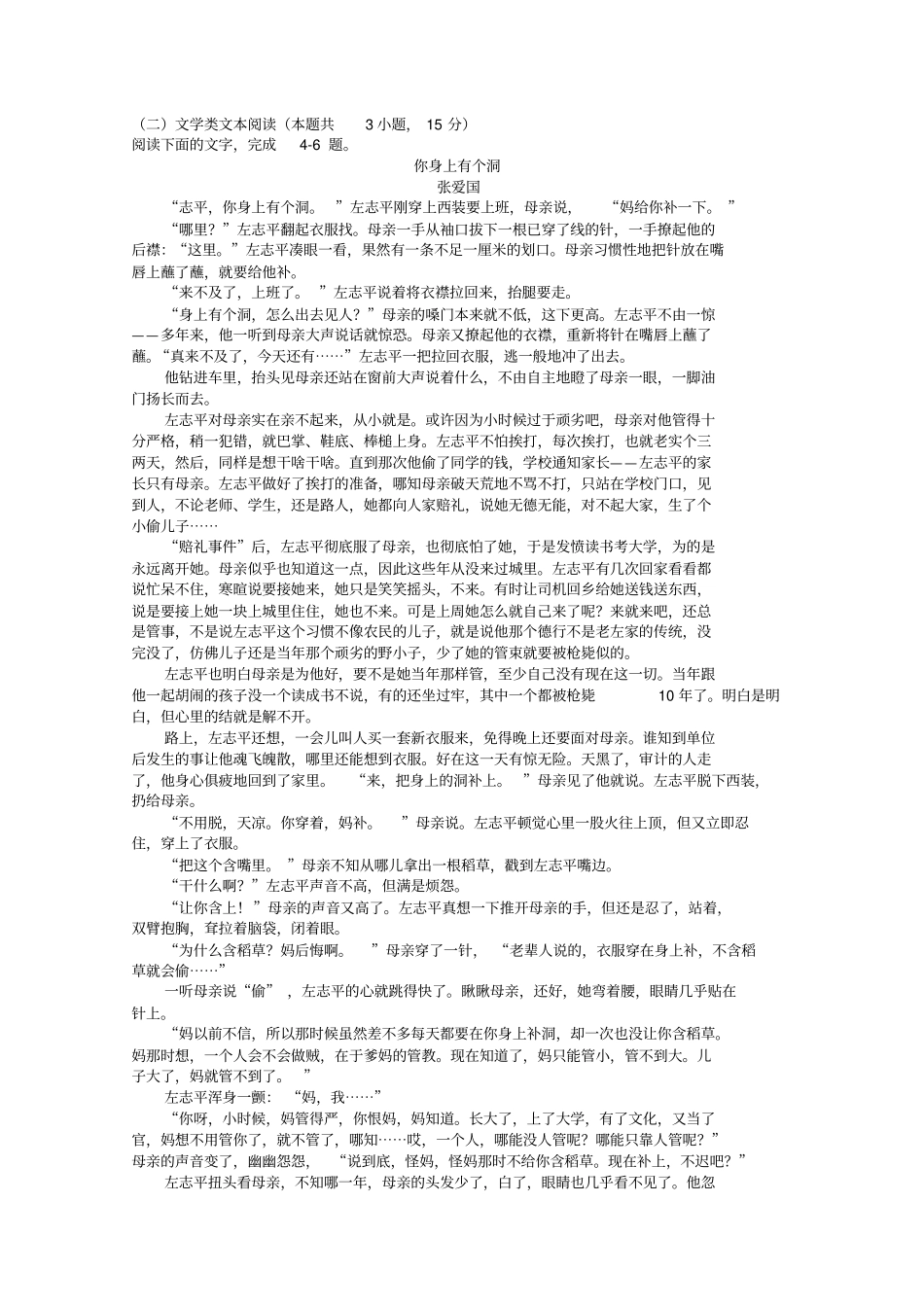 福建仙游郊尾中学2020届高三语文上学期第二次月考试题无答案_第2页