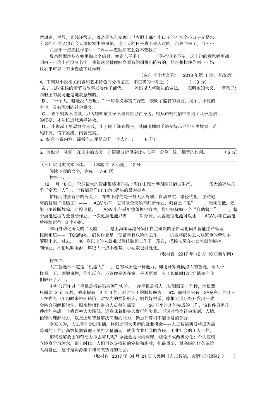 福建仙游郊尾中学2020届高三语文上学期第二次月考试题无答案_第3页