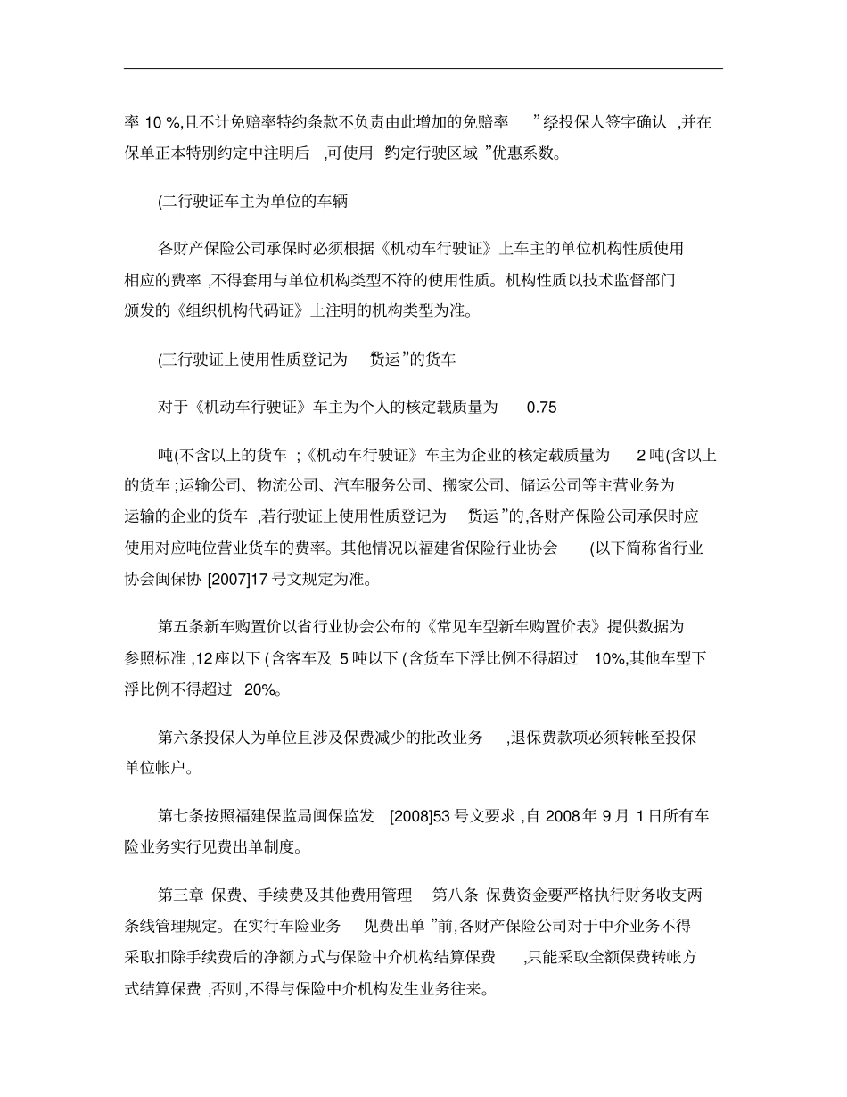 福建保险行业机动车辆保险自律公约签约版本概要_第2页
