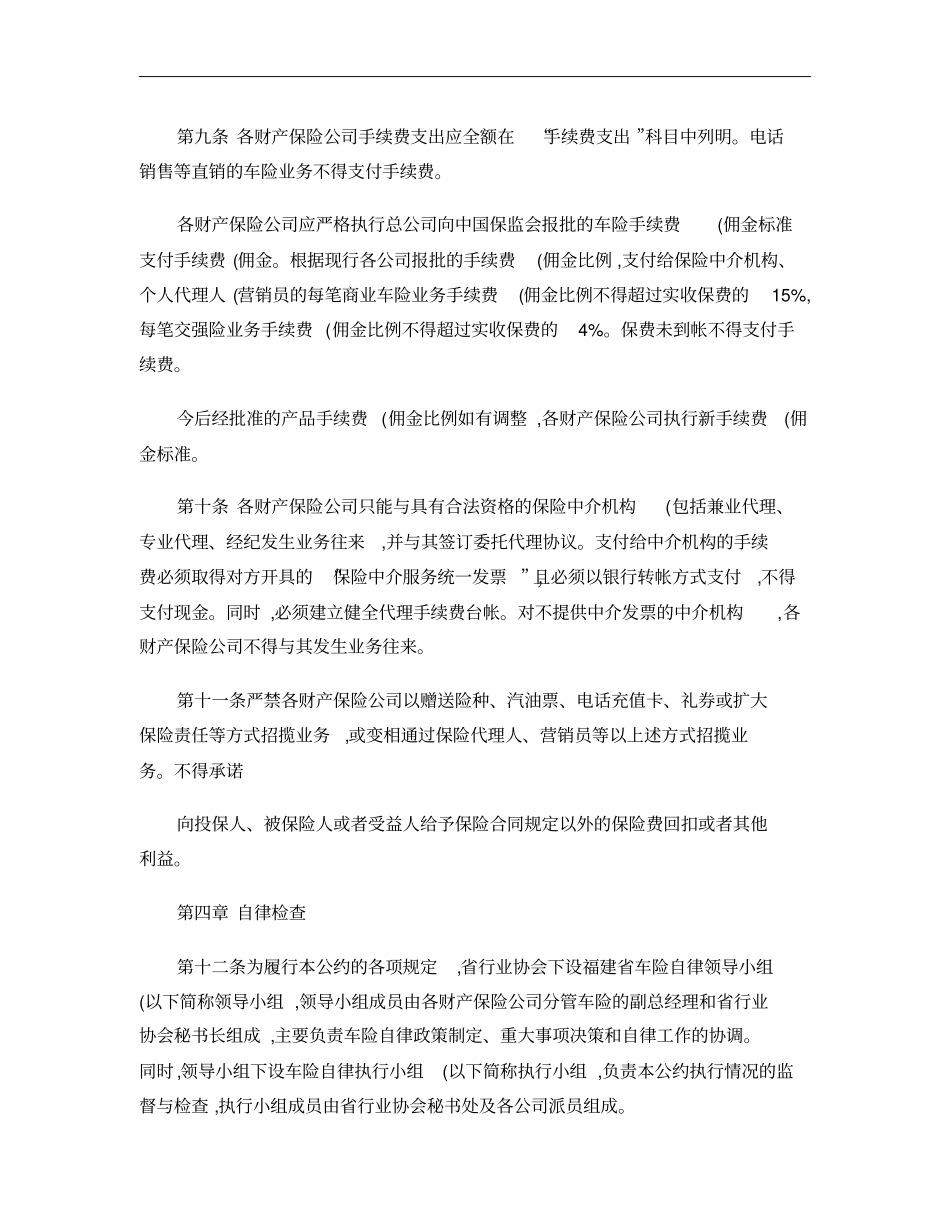福建保险行业机动车辆保险自律公约签约版本概要_第3页