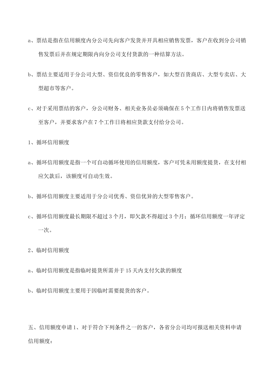 销售客户信用管理制度_第2页