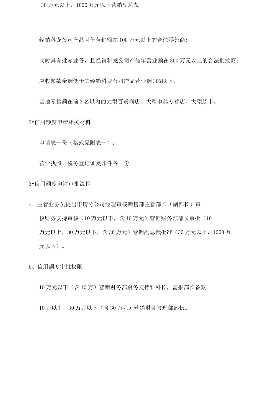销售客户信用管理制度_第3页