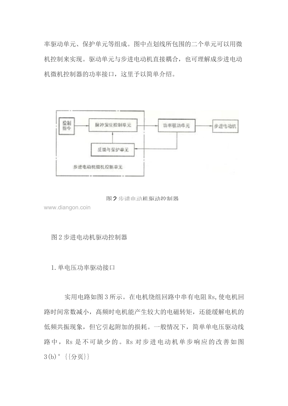 步进电机驱动电路原理图讲解_第2页