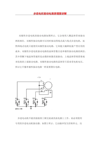 步进电机驱动电路原理图讲解