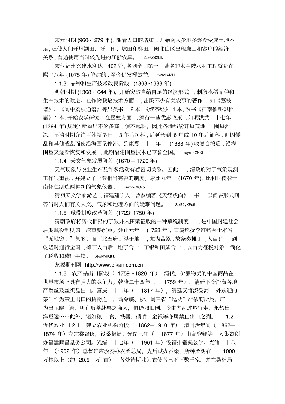 福建农业发展历程与未来发展研究报告_第2页