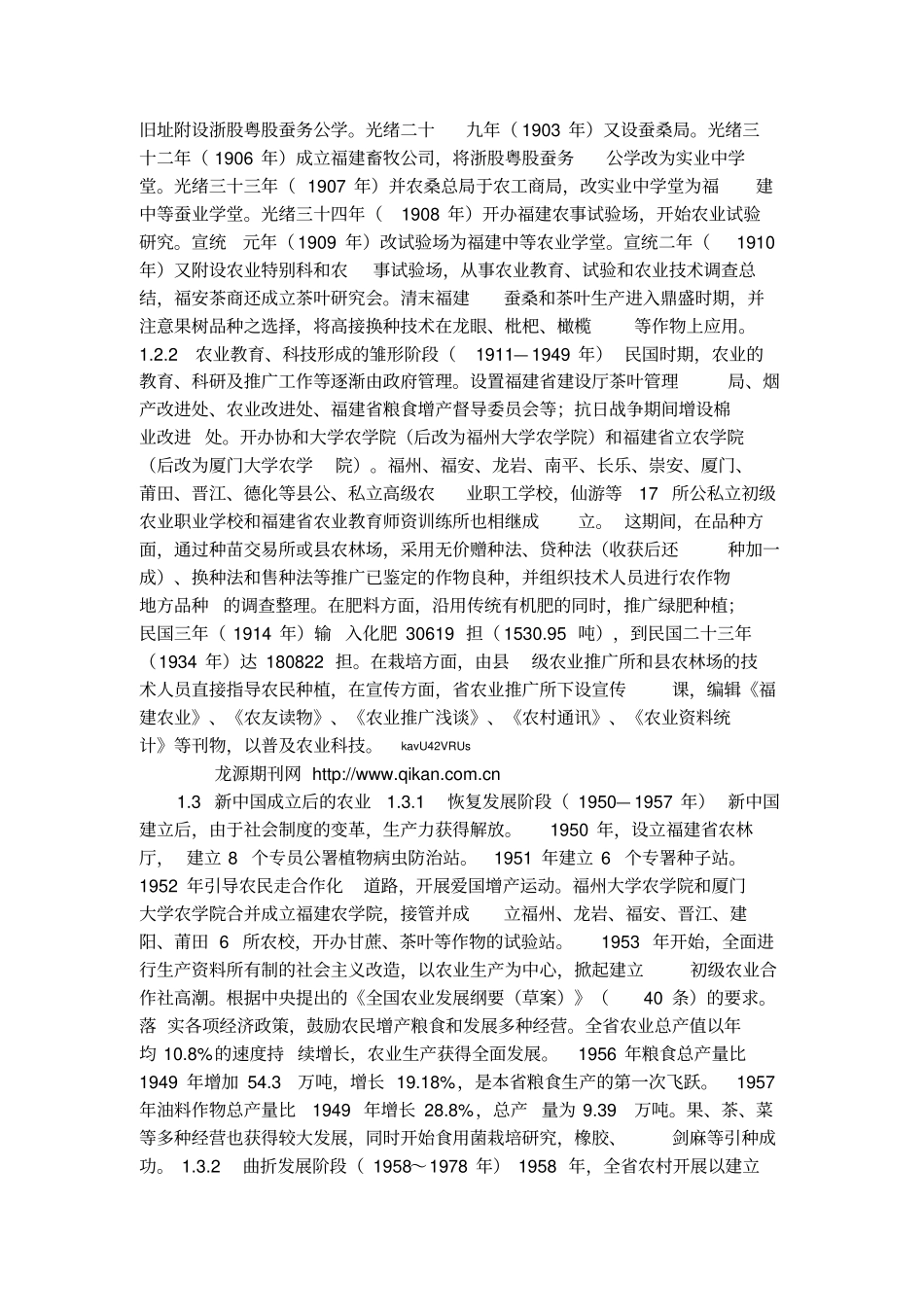 福建农业发展历程与未来发展研究报告_第3页