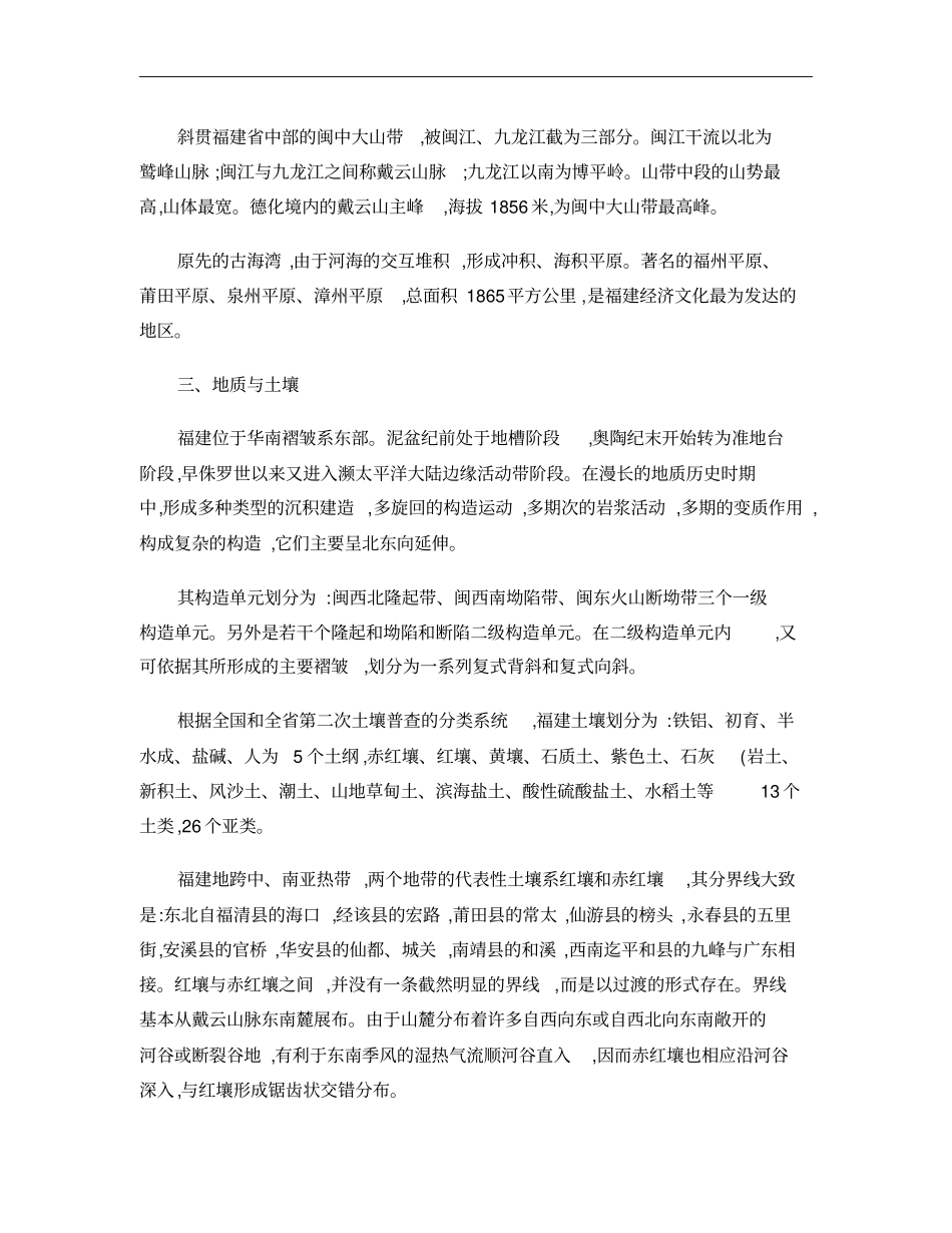 福建公务员考试情常识_第2页