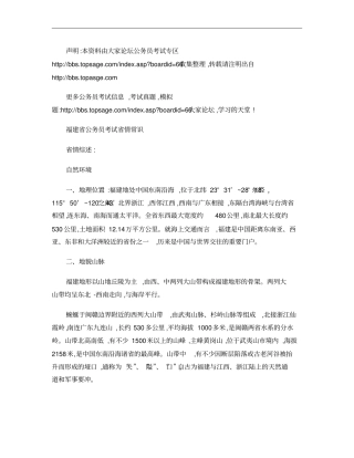 福建公务员考试情常识