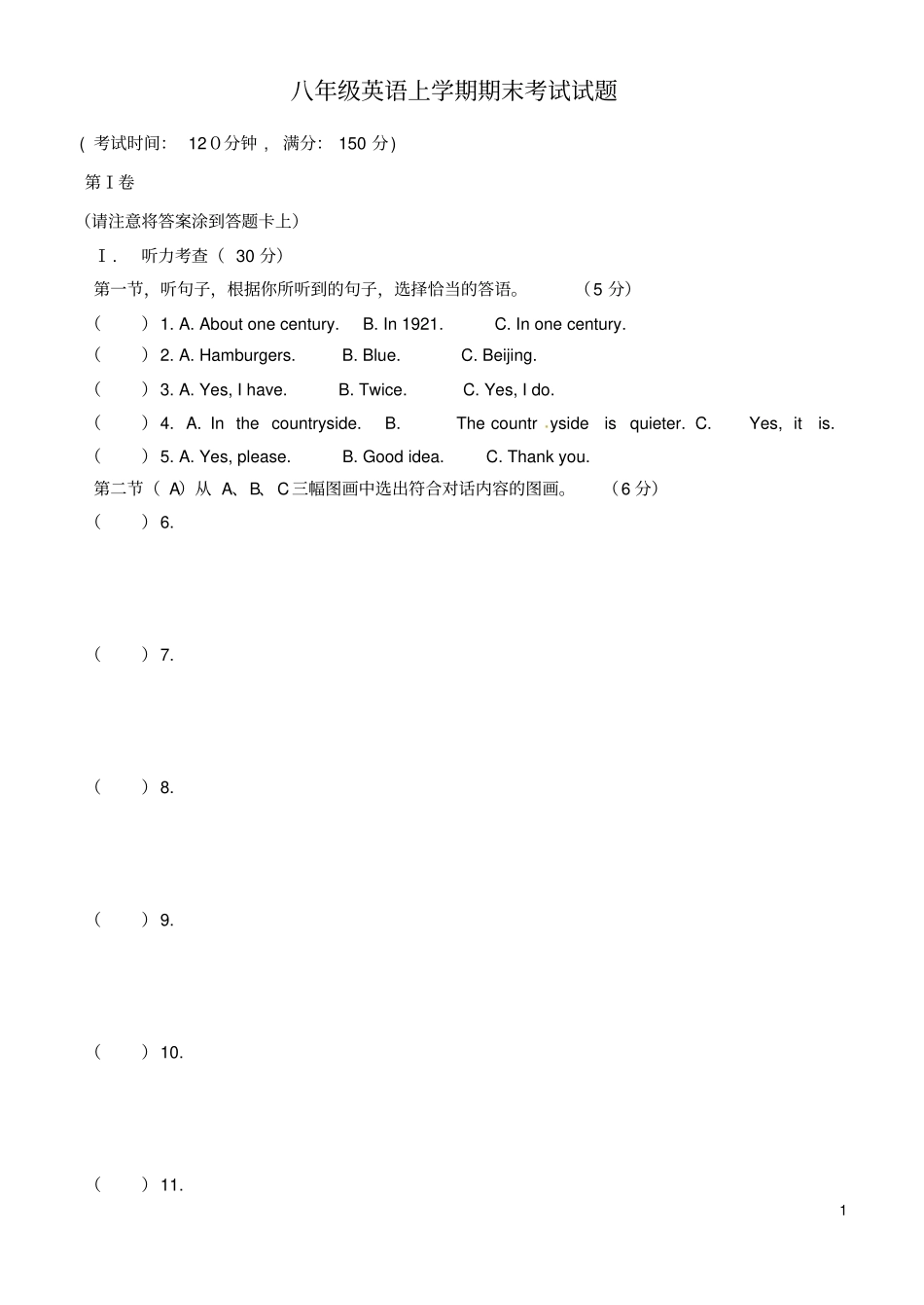 福建八年级英语上期期末考试试题_第1页