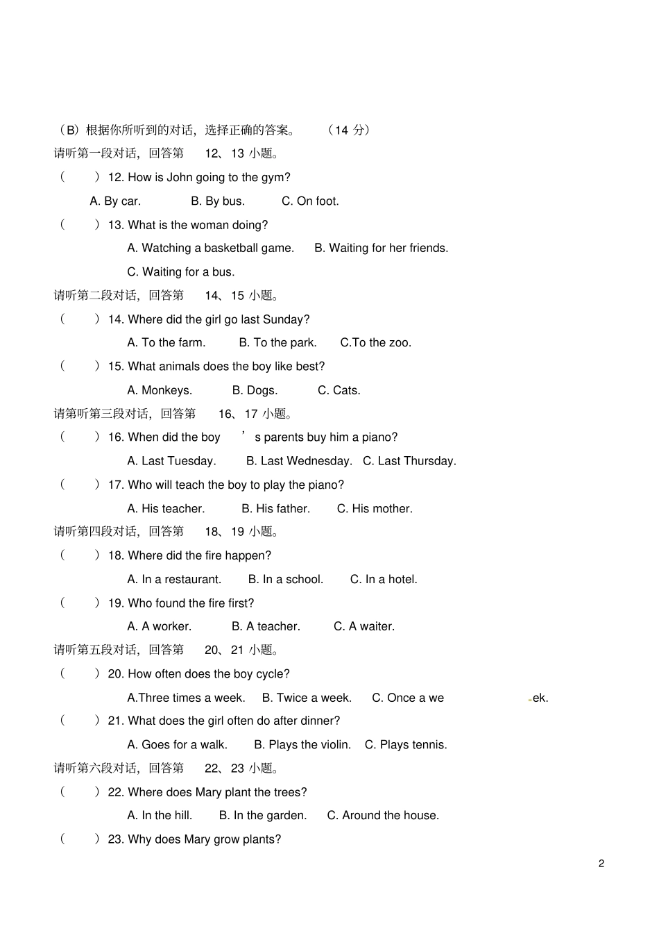 福建八年级英语上期期末考试试题_第2页