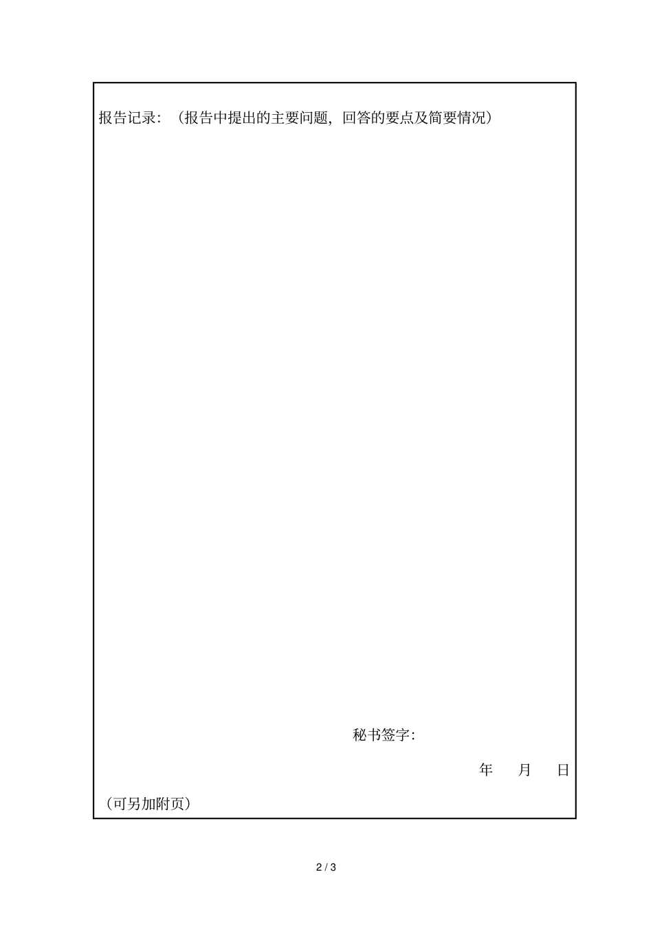 福建农林大学博士后期满研究报告决议书_第2页