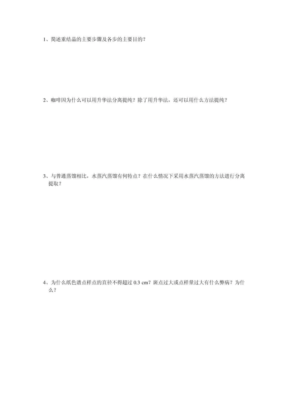 福建农林大学试验化学考试试卷_第3页