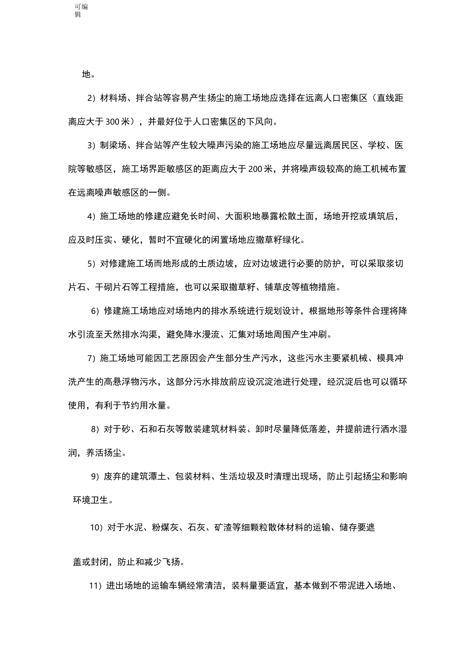 环水保培训资料全_第2页