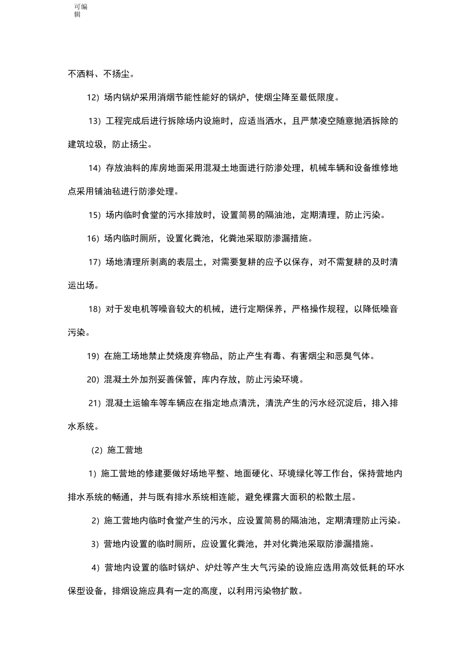 环水保培训资料全_第3页