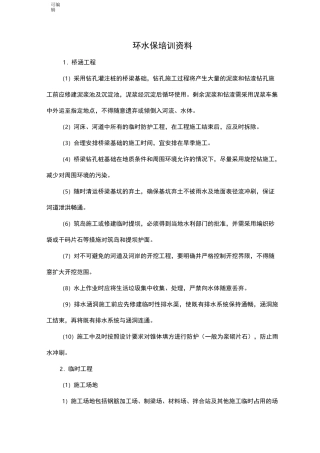 环水保培训资料全