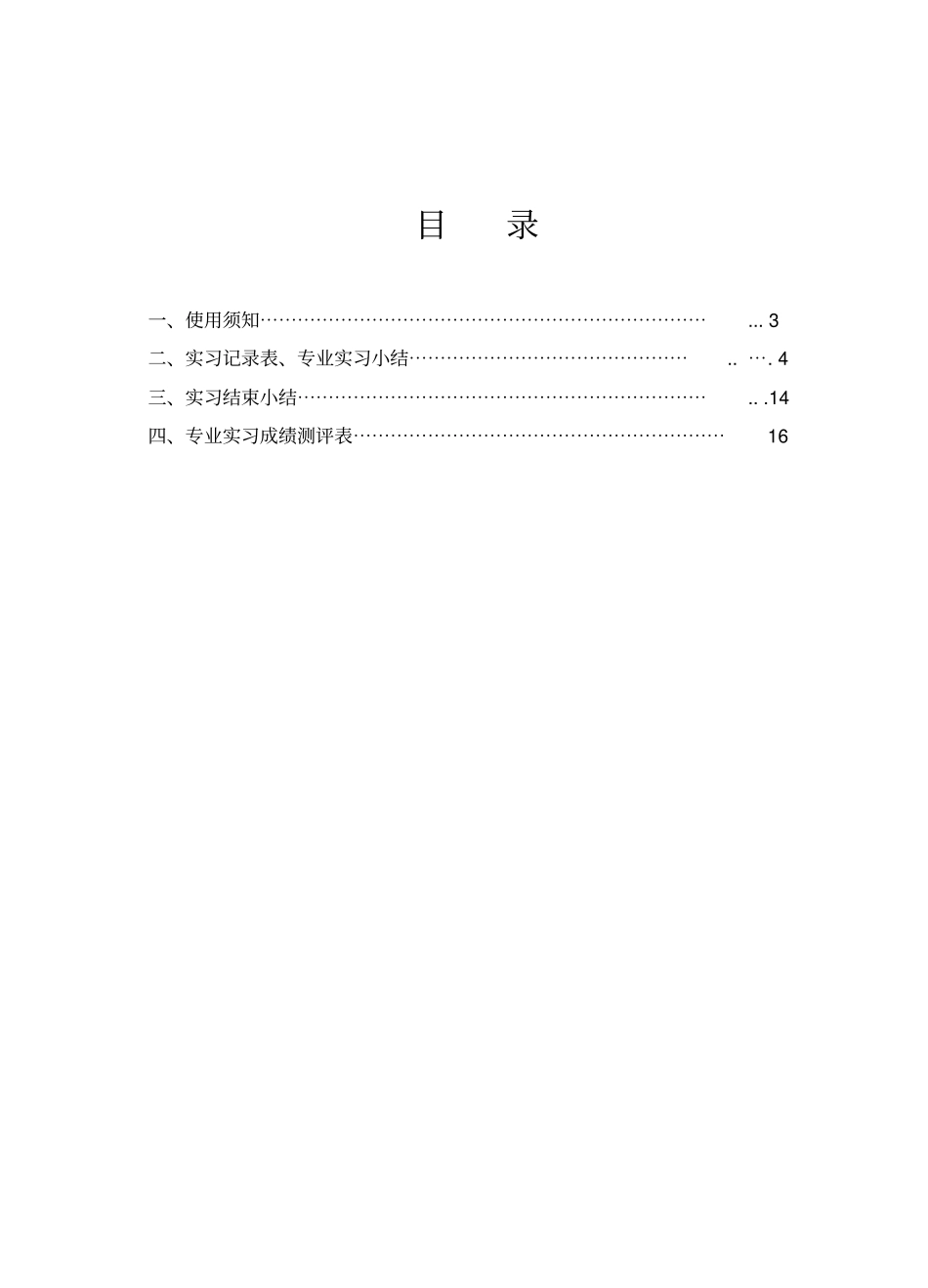 福建医科大学实习考核手册_第3页