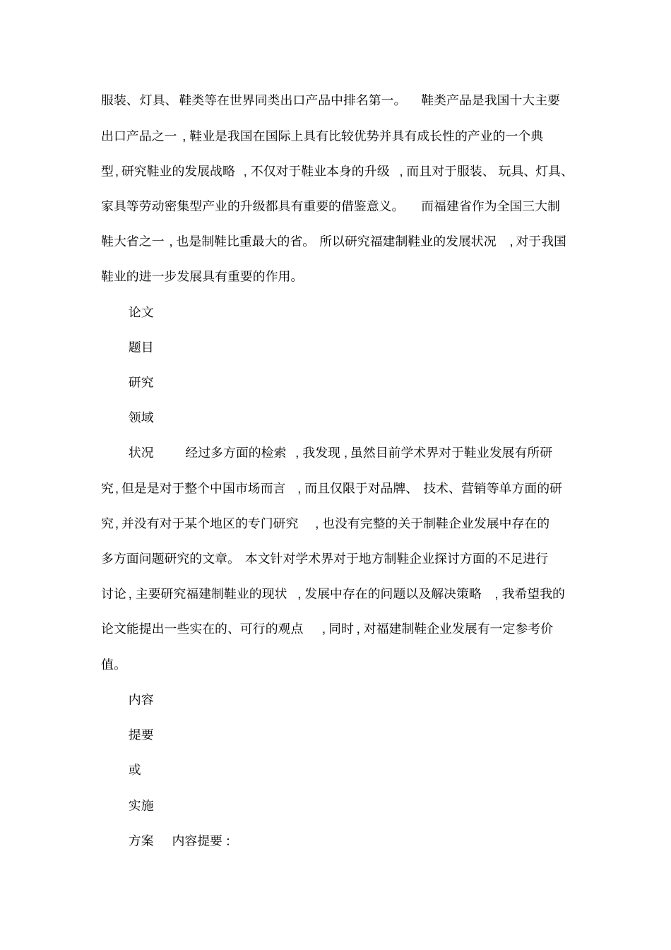 福建制鞋企业发展中存在的问题及对策毕业论文可编辑_第2页