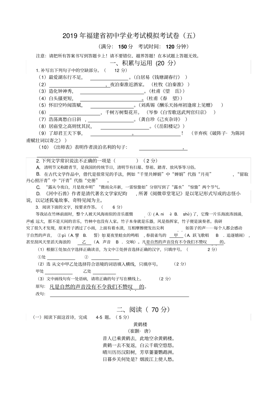 福建初中学业考试模拟考试卷五解析版_第1页