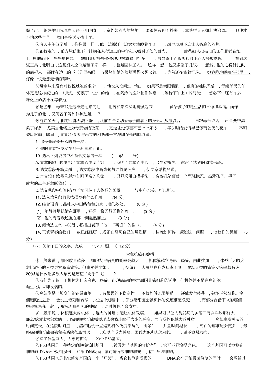 福建初中学业考试模拟考试卷五解析版_第3页