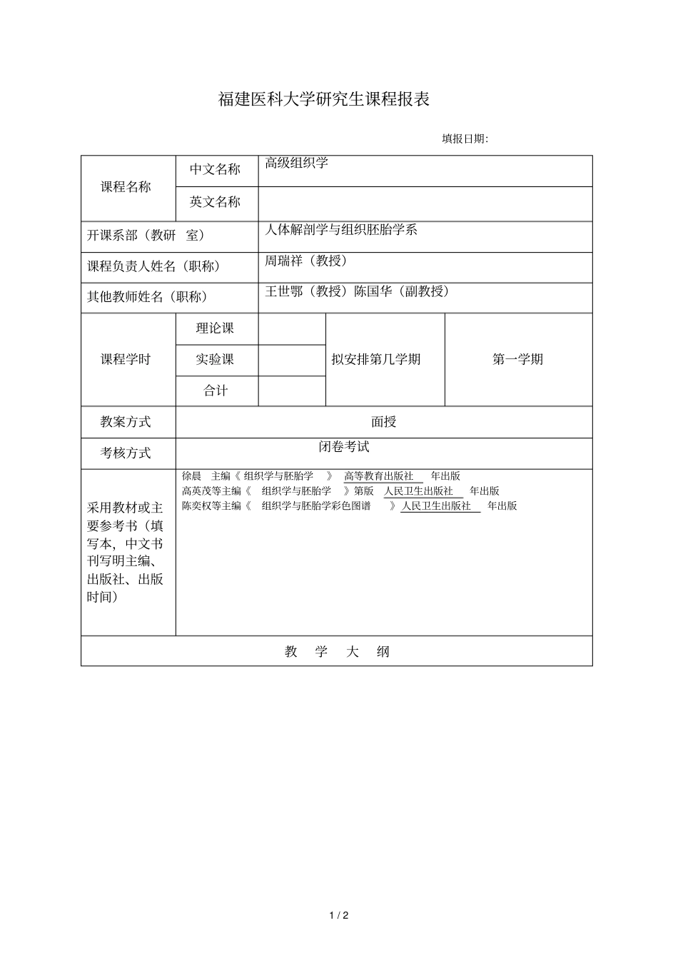 福建医科大学研究生课程报表_第1页
