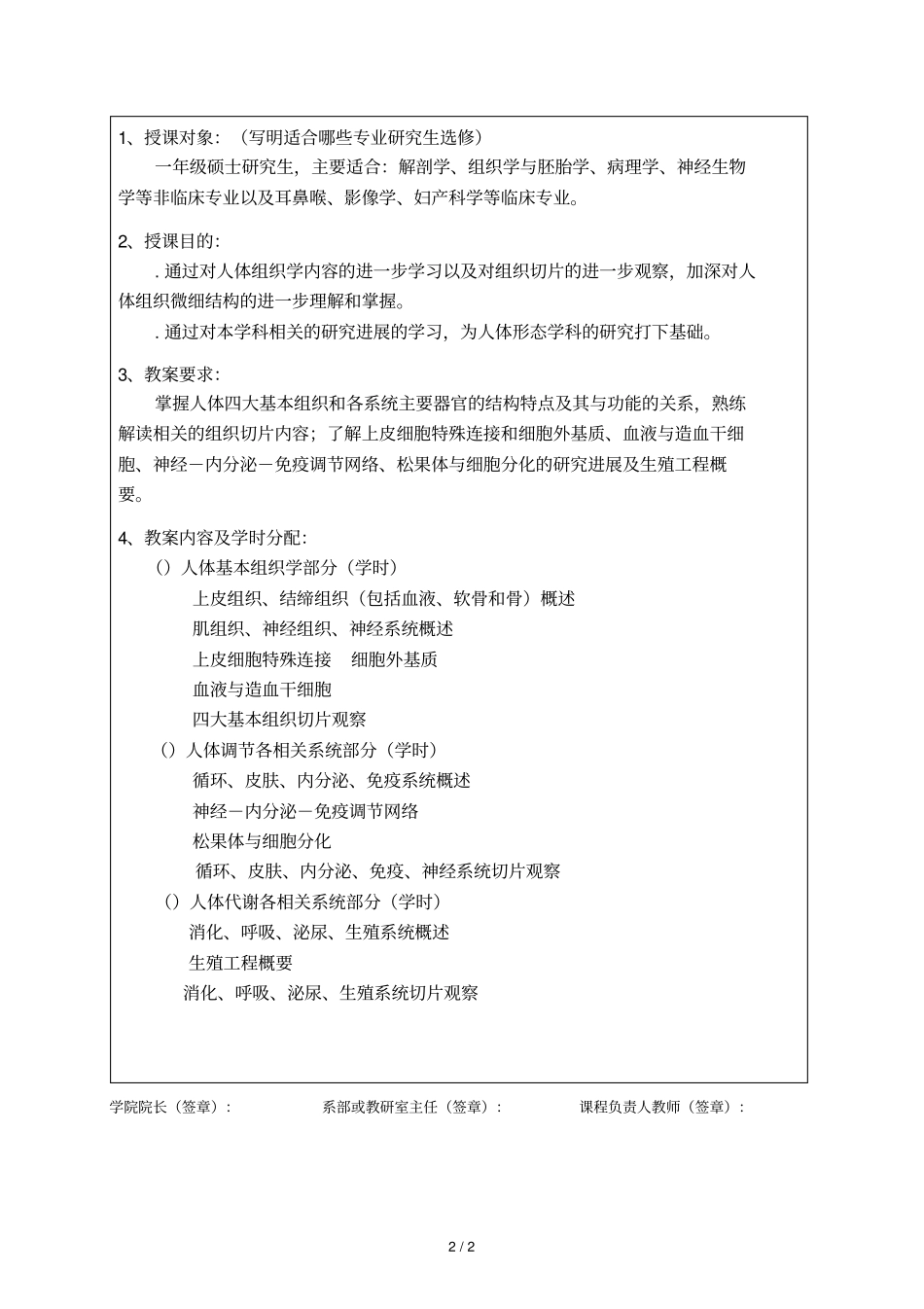 福建医科大学研究生课程报表_第2页