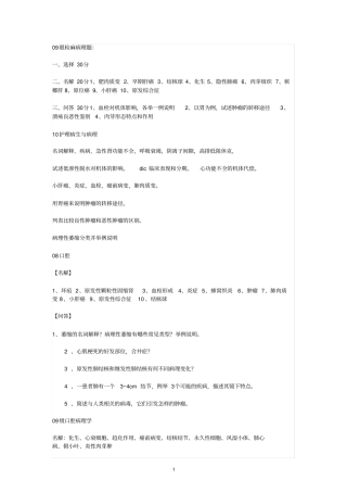 福建医科大学病理学历年真题