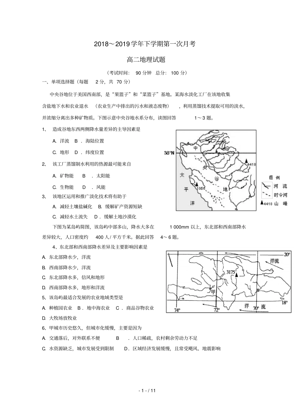 福建华安第一中学2018_2019学年高二地理下学期第一次月考试题_第1页